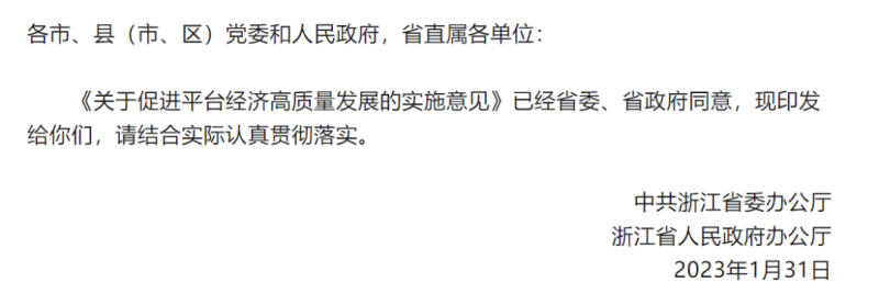 省委省政府加速发展平台经济  产业互联网平台迎来新商机